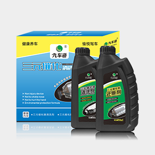 三元催化清洗返新套裝