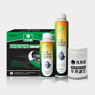 潤滑系統清洗保養套裝